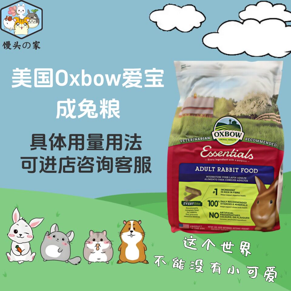 美国Oxbow爱宝成兔粮提摩西草兔子主粮饲料宠物兔粮食2.25kg