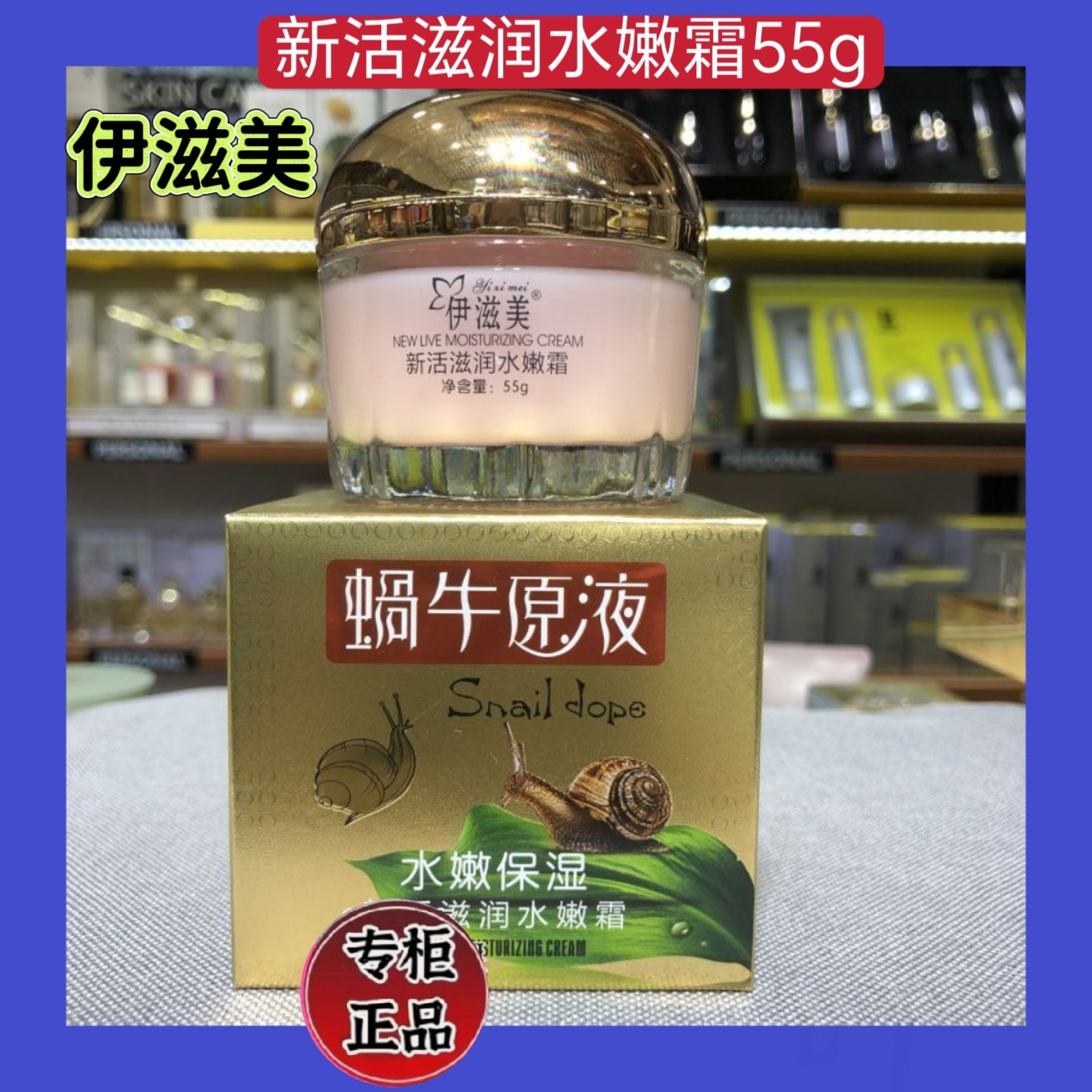 伊滋美新活滋润水嫩霜55g改善干燥柔润有光泽补水保湿嫩肤
