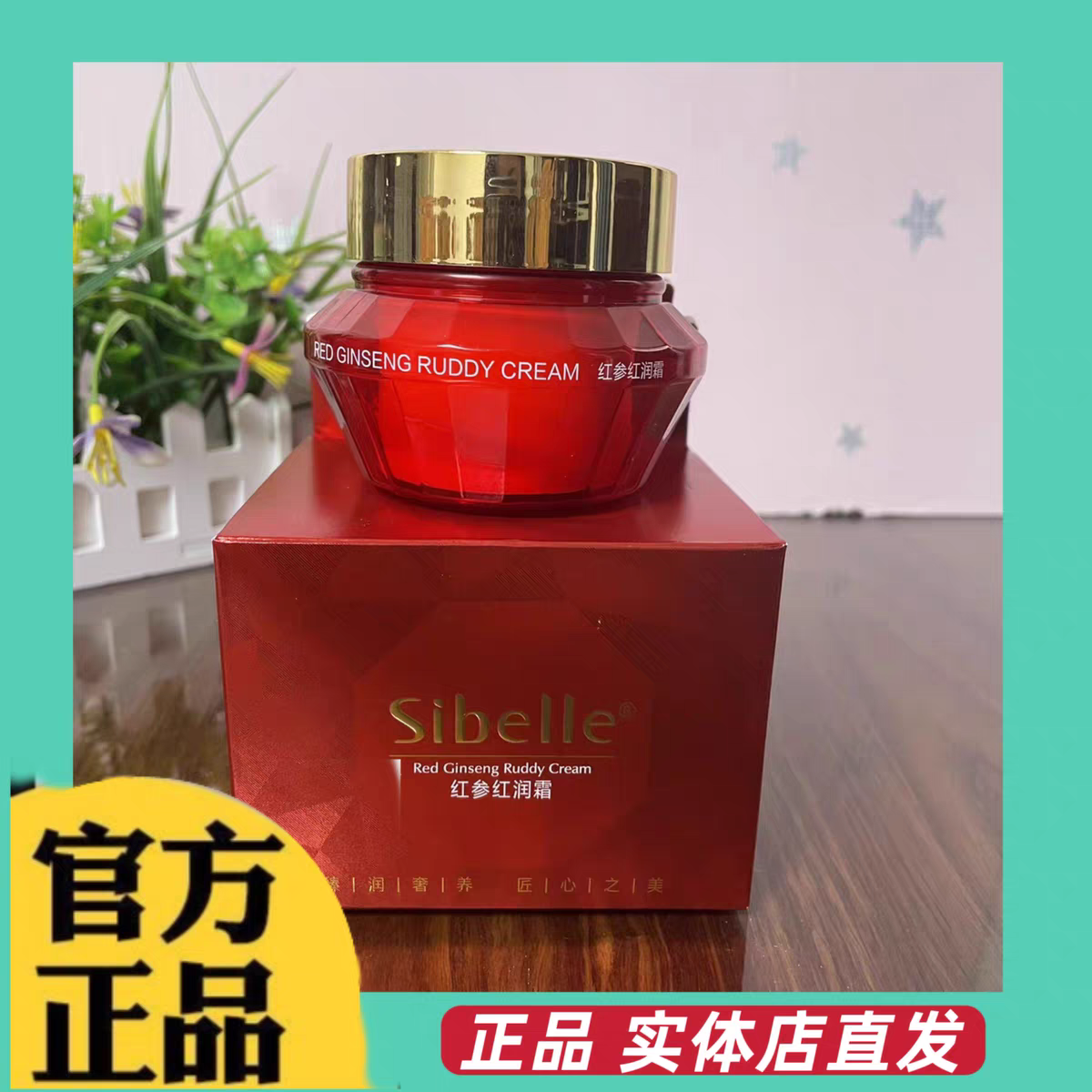 四季美人红参红润霜80g养肤贵妇膏补水素颜霜保湿滋润修护面霜