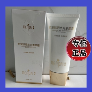 媄派娇宠透水光素颜霜80g裸妆自然补水保湿隐形毛孔持久常备懒人