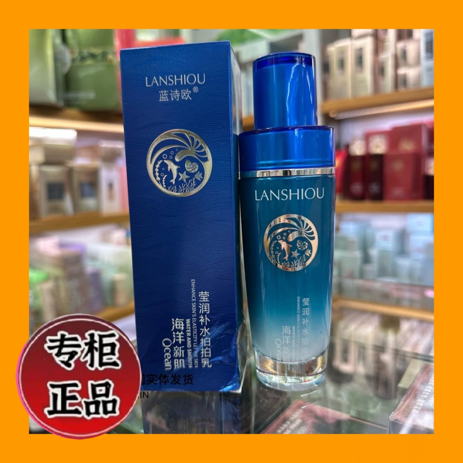 蓝诗欧海洋新肌莹润补水拍拍乳锁水保湿嫩肤紧致水润精华乳液正品
