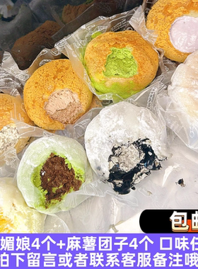 雪媚娘麻薯顺丰包邮动物奶油