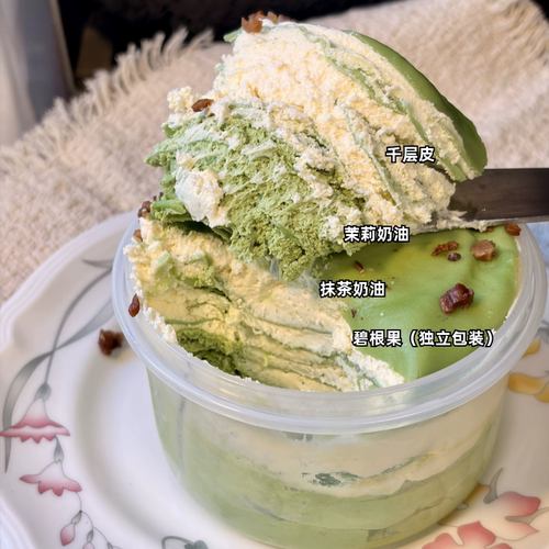 300ml小圆罐千层 抹茶茉莉千层蛋糕 抹茶清香加上茉莉清爽