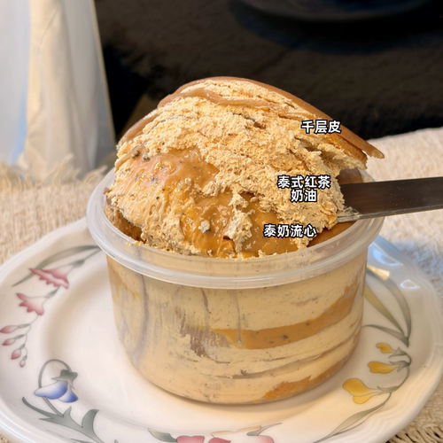300ml小圆罐千层 泰式红茶千层蛋糕 特调泰奶流心酱 涩中带甜