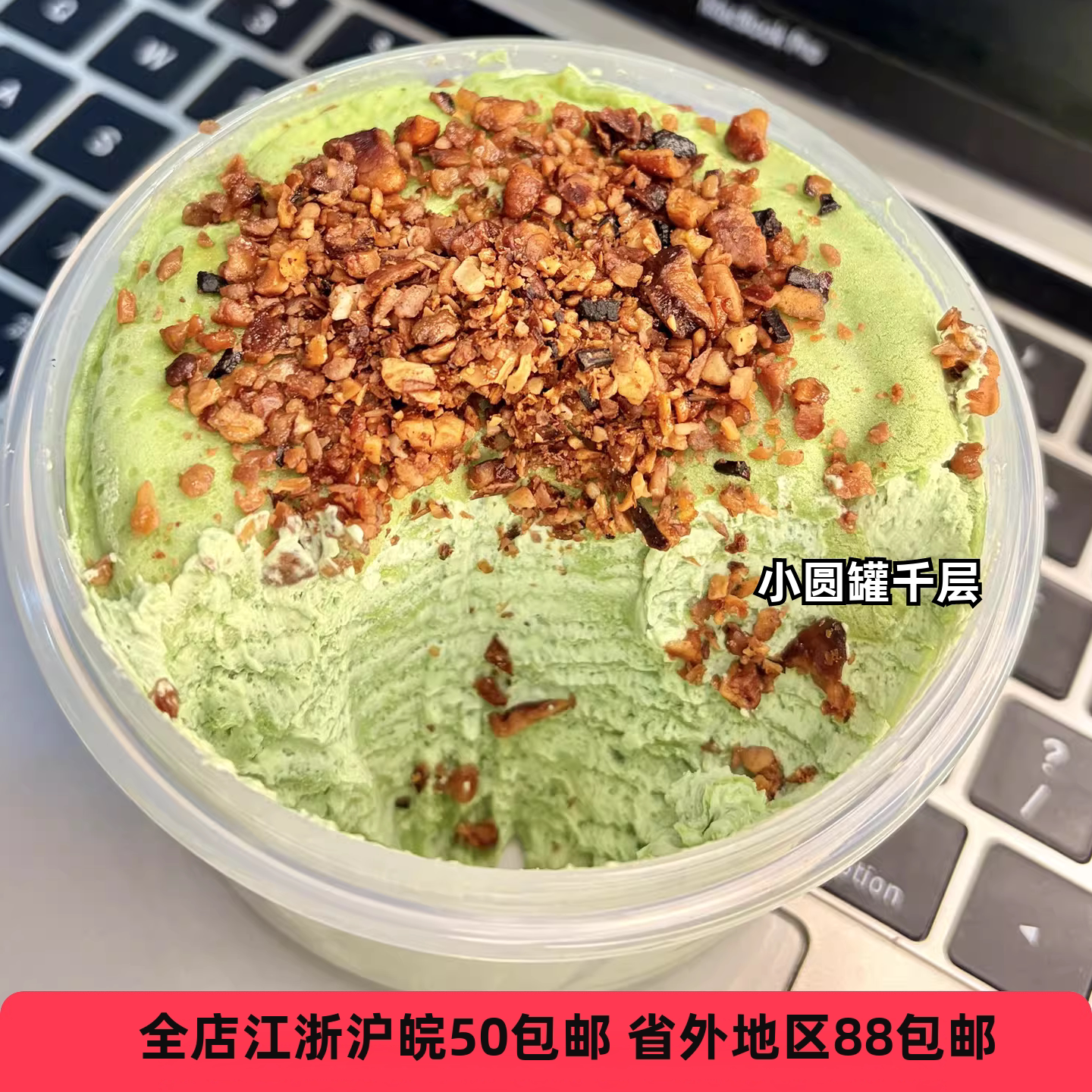 300ml小圆罐千层 多层皮 开心果系列蛋糕 下午茶点心动物奶油