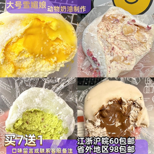 160g大号雪媚娘 抹茶芋泥口味红茶黑芝麻流心甜点动物奶油 开心果