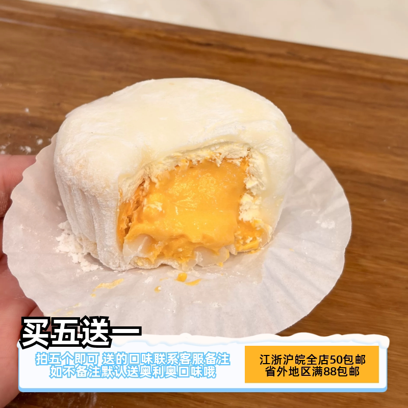 买五送一下午茶点心零食开心果雪媚娘糯叽叽芋泥甜品 动物奶油
