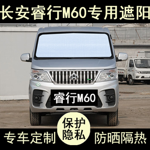 长安睿行eM60专用遮阳帘汽车内饰用品防晒隔热遮阳板挡侧窗前档风