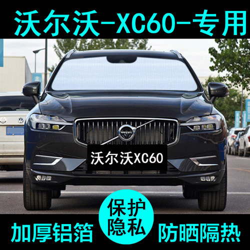 沃尔沃xc60专用遮阳帘防晒加厚