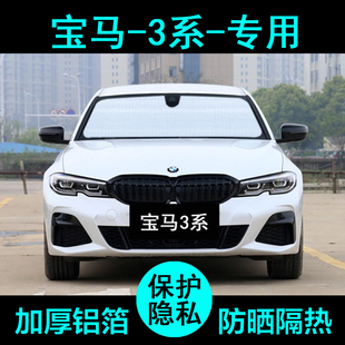 24款 宝马3系325li专用遮阳帘i3汽车用品遮阳板挡防晒隔热侧窗前档