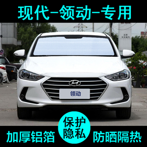 现代领动专用遮阳帘汽车遮阳挡防晒隔热遮阳板车窗遮阳侧窗前档风