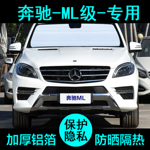 奔驰ML级320专用400遮阳帘450汽车遮阳挡防晒隔热遮阳板侧窗前档