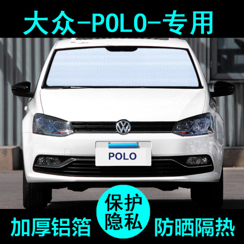大众polo专用遮阳帘防晒隔热加厚