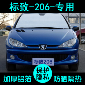 标致遮阳帘汽车遮阳挡晒隔热遮阳板车窗侧窗前风