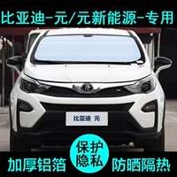 Byd Dollar Special EV535 Sunshade EV360 Автомобильный солнцезащитный солнцеза