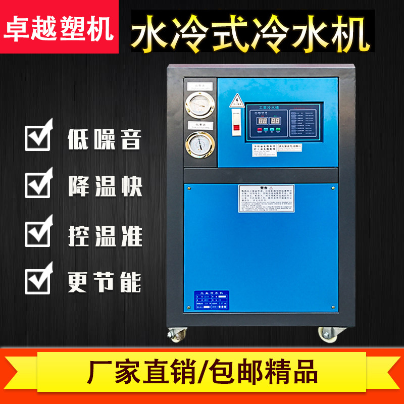 冷水机工业水冷式冷冻机5P/10P/15P/20P匹冰水制冷机冻水模具冷却