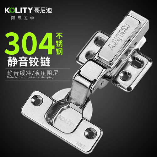 Kolity哥尼迪304不锈钢卡式液压阻尼铰链 门铰 柜门合页 缓冲