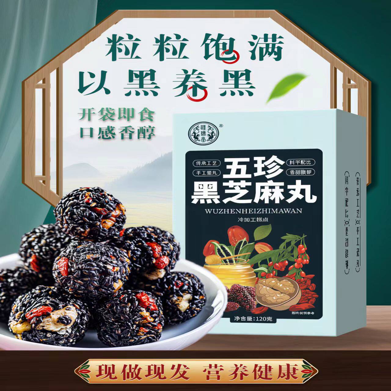 正品黑芝麻丸红枣核桃枸杞桑葚芝麻蜂蜜丸子乌发补充营养零食