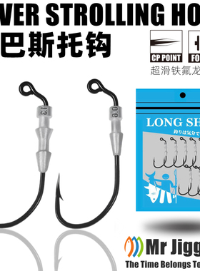 MR JIGGING米多斯托钩超滑铁氟龙微铅火巴斯托铅头钩无铅路亚插铅
