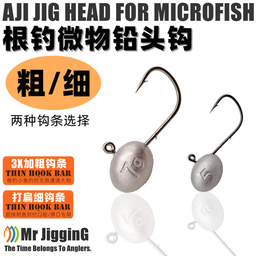 高品质压铸！根钓铅头钩微物专用
