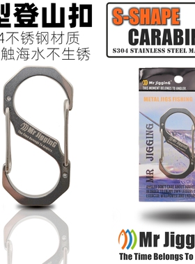 MR JIGGING不锈钢S型登山扣安全连接扣快挂钥匙扣S304弹簧扣挂钩