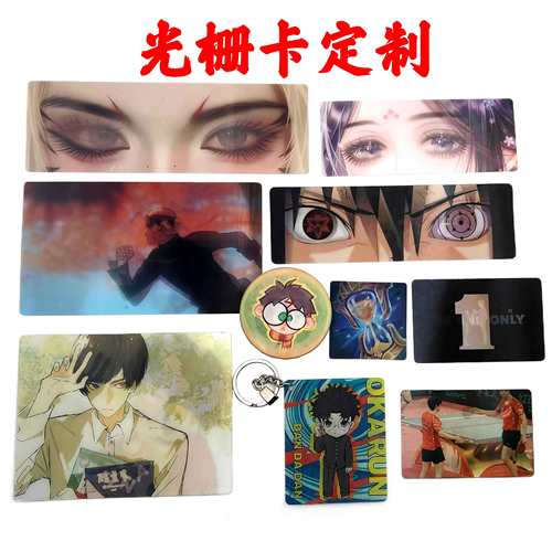 光栅卡定制眼睛条明星动漫多变