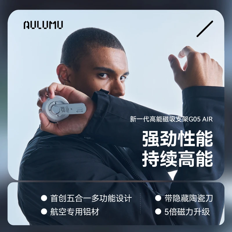 aulumu奥鲁姆五合一磁吸手机支架
