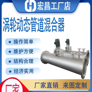带搅拌管道动态静态加药管道混合装 涡轮动态管道混合器 置混合器