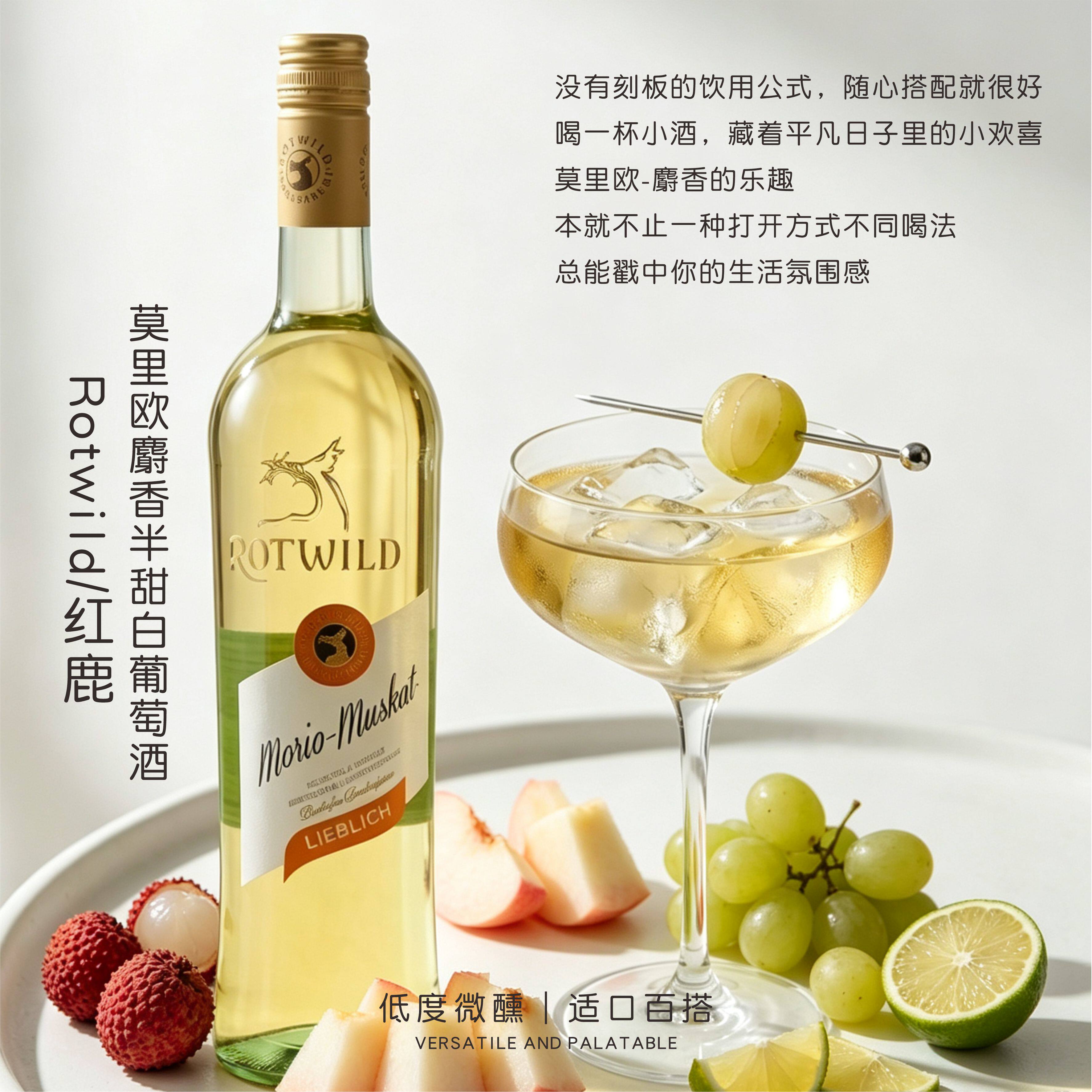 荔枝与青柠的馥郁花香｜红鹿莫里欧麝香半甜白葡萄酒