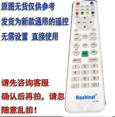 适用于Nashinal液晶电视遥控器网络红外遥控按键一样直接用pa-560