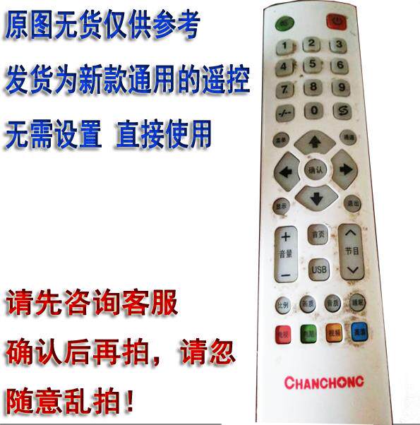 配液晶电视机遥控器适用于CHA遥控设备