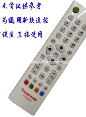 康霸液晶电视机遥控器适用于CHANCHONC长红牌电视遥控精芯SY-KD02