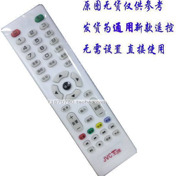 用于JVC王牌液晶电视机遥控器LED TV高清组装杂牌通用电视机HDTV