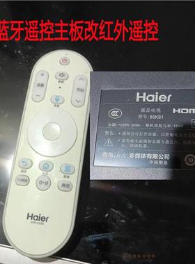 适用Haier海尔液晶电视遥控器55K61蓝牙遥控改红外遥控器用