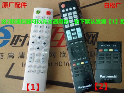 液晶电视机遥控器适用于Partmusic 牌日松 遥控 遥控板RS-LED-668