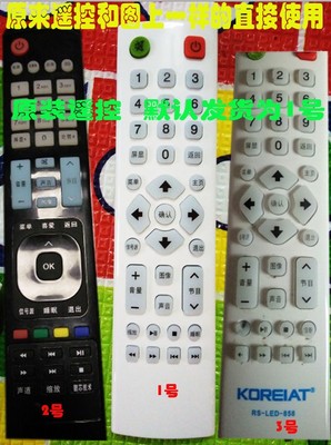 液晶电视机遥控器适用于KOREIAT韩电遥控网络电视遥控器 日松遥控
