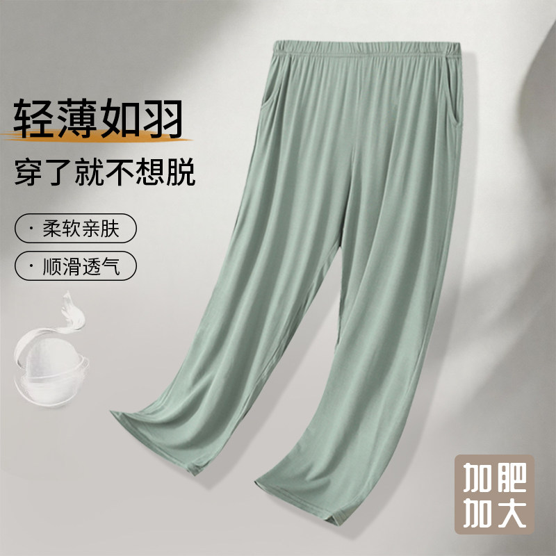莫代尔夏季胖MM七分睡裤加大加肥薄款打底裤亲肤睡裤可外穿居家