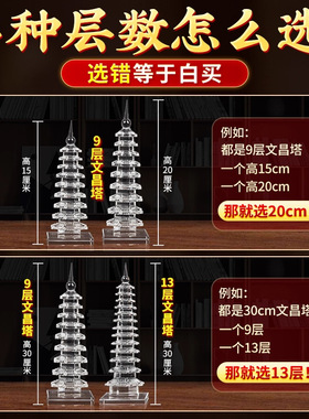 白水晶文昌塔笔九层十三层13层书桌办公室摆件书房学习文昌塔