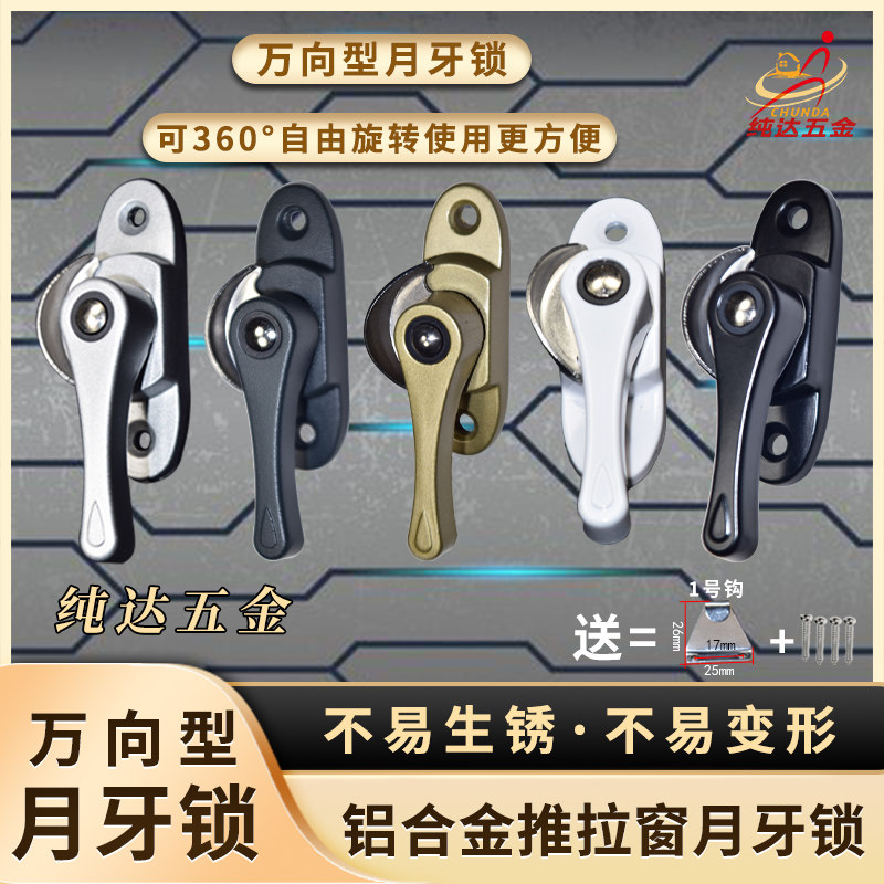jianruida铝合金双向月牙锁耐用
