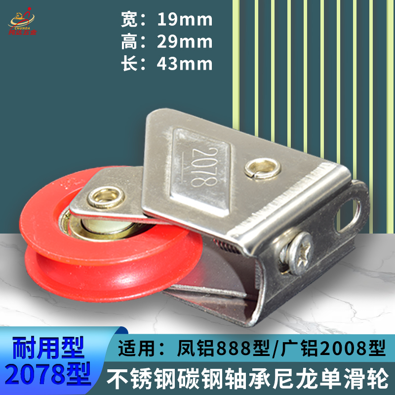 坚锐达窗户下轮不锈钢架静音轴承