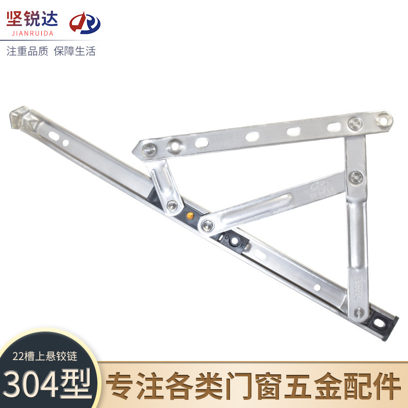22方槽上悬窗铰链304不锈钢四连杆支架幕墙上翻窗户风撑悬窗页铰