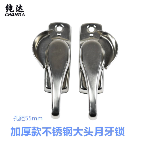 55孔距不锈钢大头月牙锁铝合金推拉窗锁扣塑钢窗锁加厚款门窗锁搭