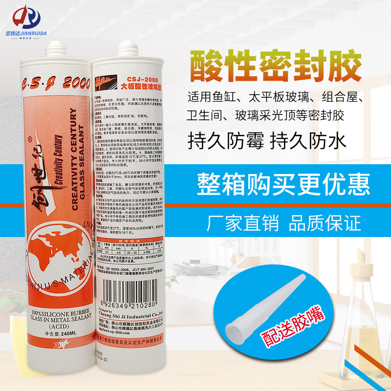 酸性快干型防霉玻璃胶创世纪正品图片