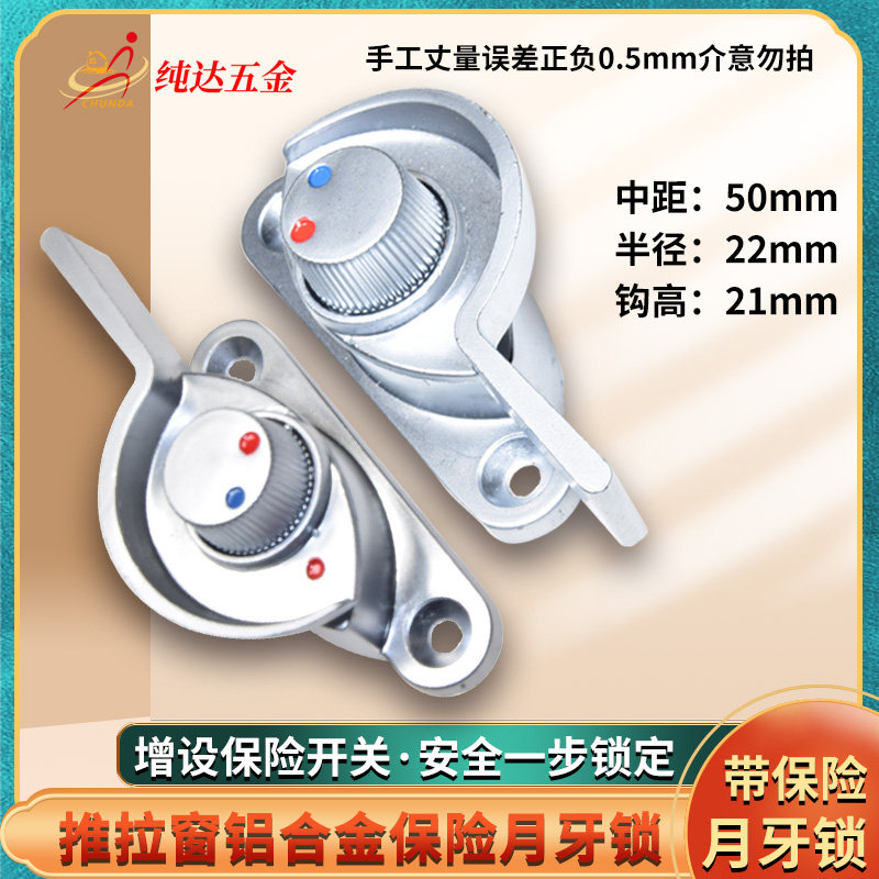 50孔距厦星锌合金保险月牙锁带开关窗户锁窗安全防盗锁移门扣锁