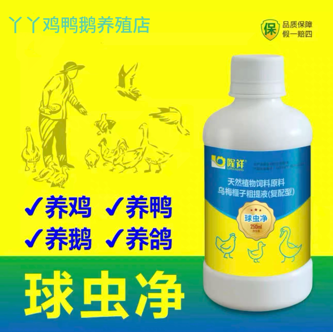 球虫净鸡鸭鹅畜牧养殖使用方便产饲料添加剂