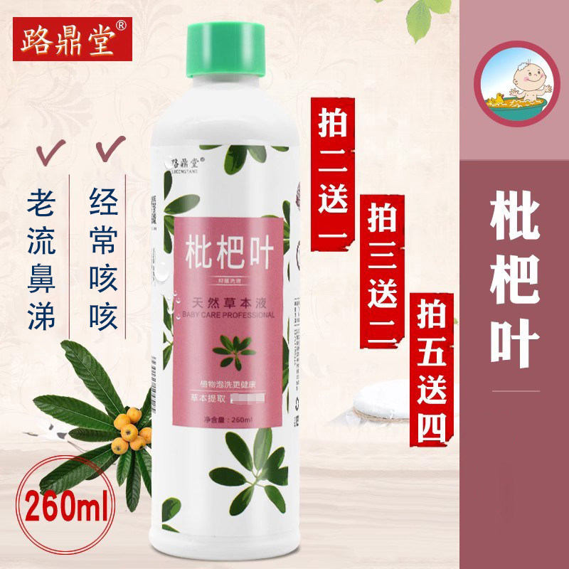 枇杷叶婴幼儿泡澡药浴宝宝洗澡泡脚小儿痰多中草药泡澡液