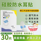防水耳贴婴儿宝宝洗澡洗头神新生儿器童防水耳贴游泳防进水护耳套