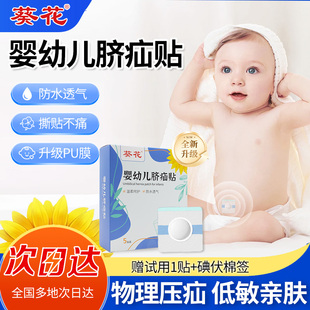 葵花脐疝贴婴儿凸肚脐专用宝宝脐疝带新生儿压疝包脐突护脐带腹带