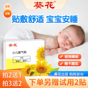 葵花牌小儿胀气贴婴儿新生宝宝防胀气神二月闹器保健足贴