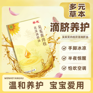 葵花吴茱萸茯湿滴脐油小儿受寒调理脾胃儿童温通健脾积食按摩油